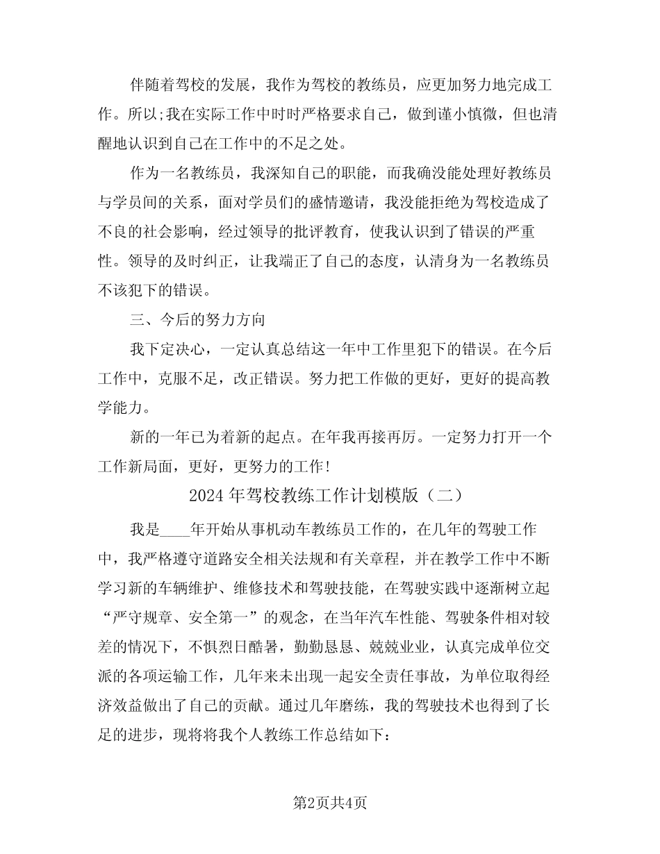 2024年驾校教练工作计划模版(二) _第2页
