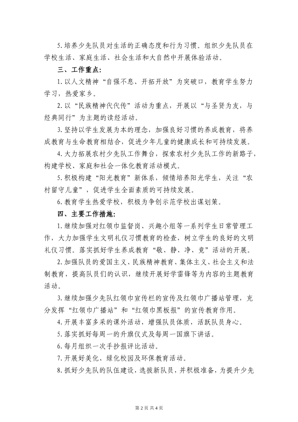 2012-2013学年第二学期少先队工作计划[1]_第2页