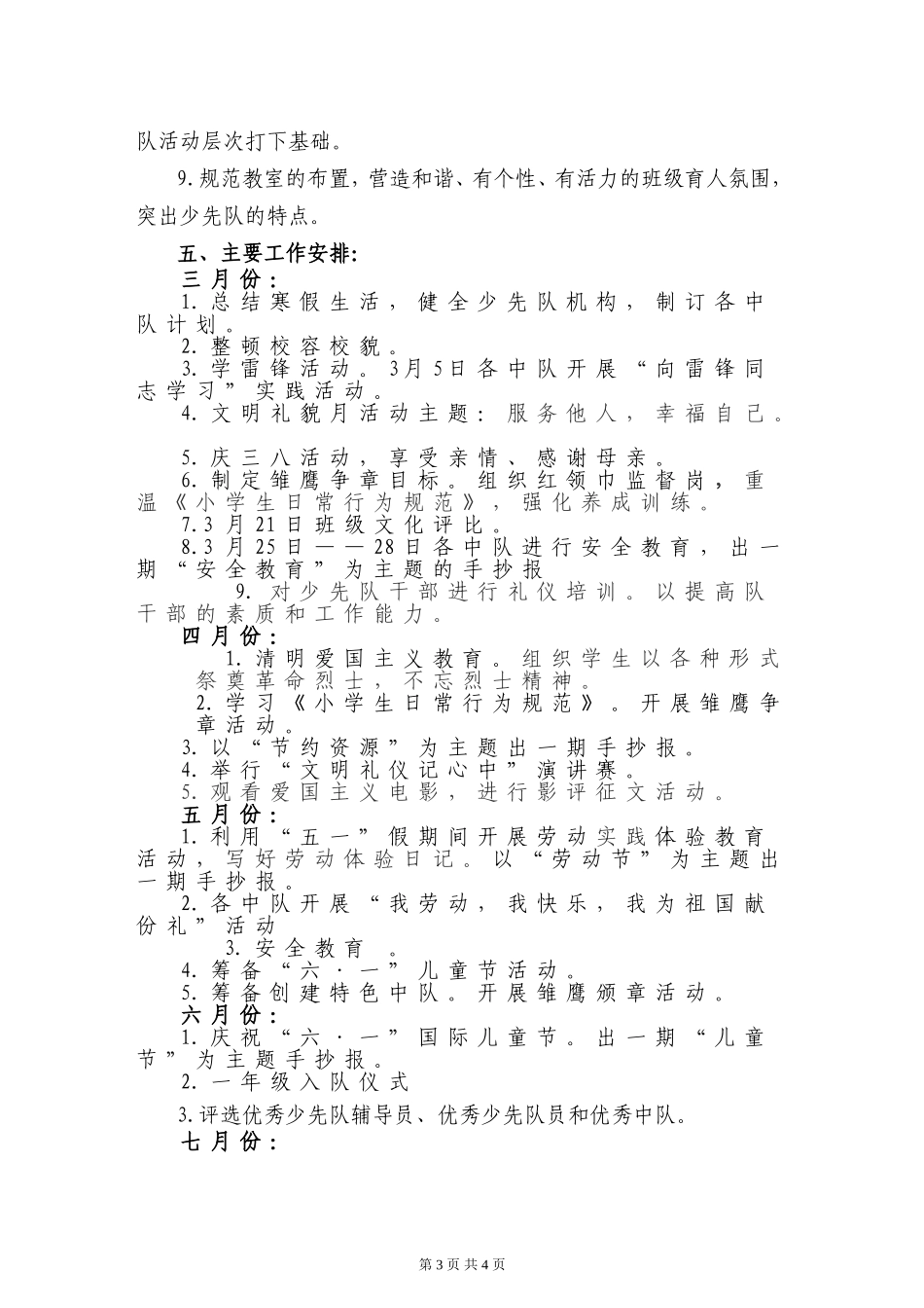 2012-2013学年第二学期少先队工作计划[1]_第3页