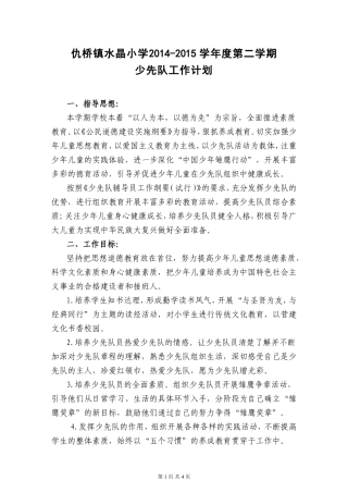 2012-2013学年第二学期少先队工作计划[1]