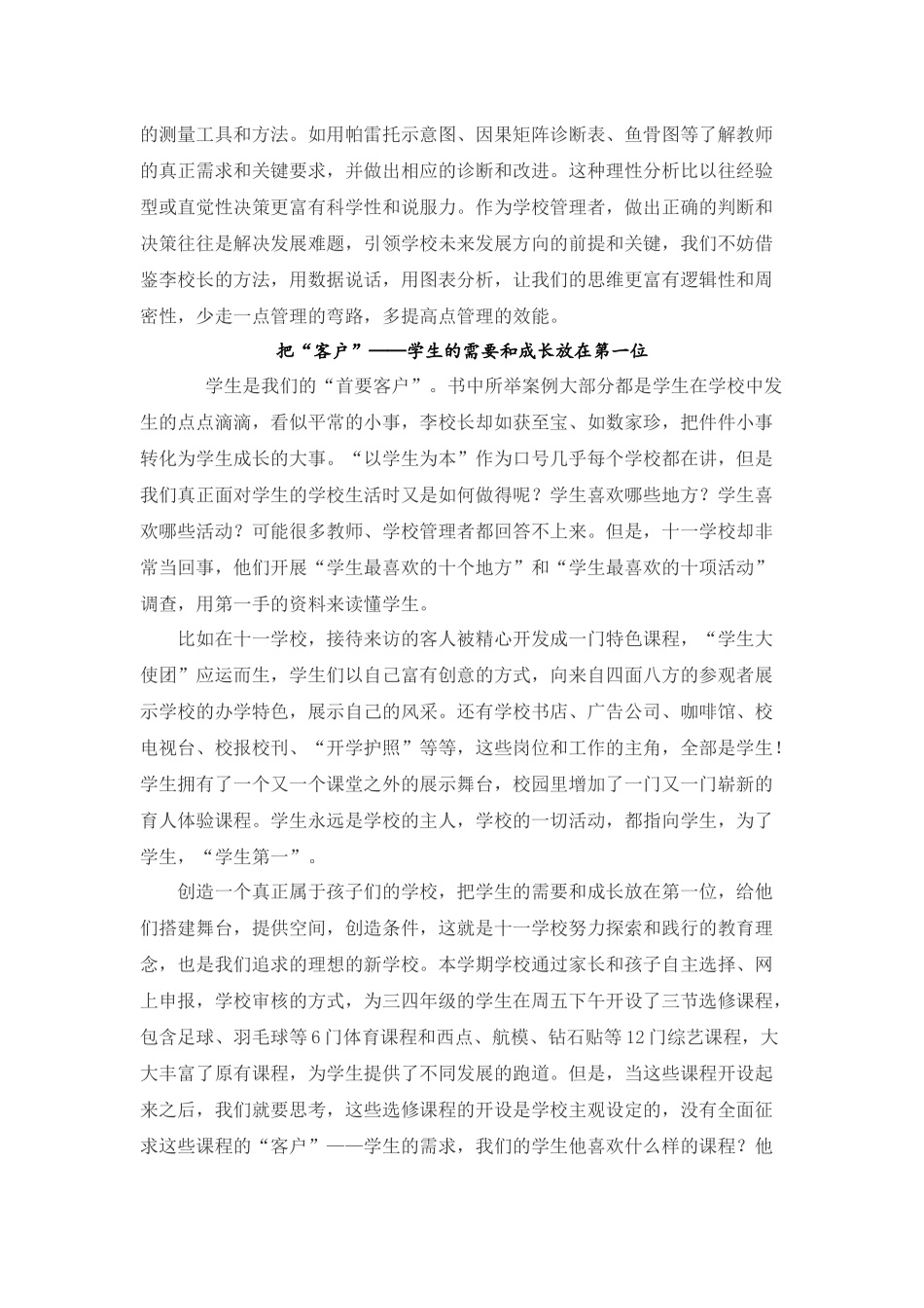 努力追寻理想中的学校_第2页