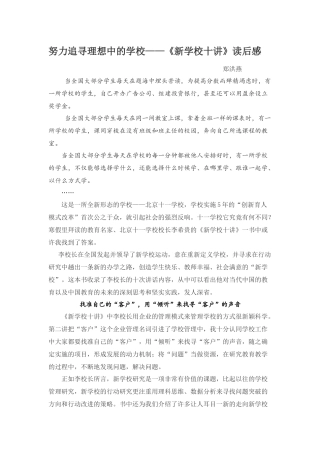 努力追寻理想中的学校