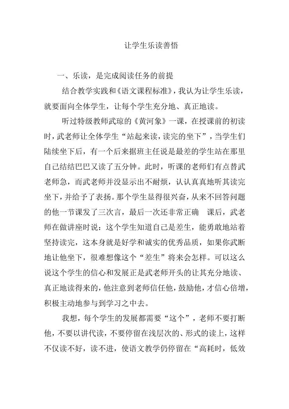 让学生乐读善悟_第1页