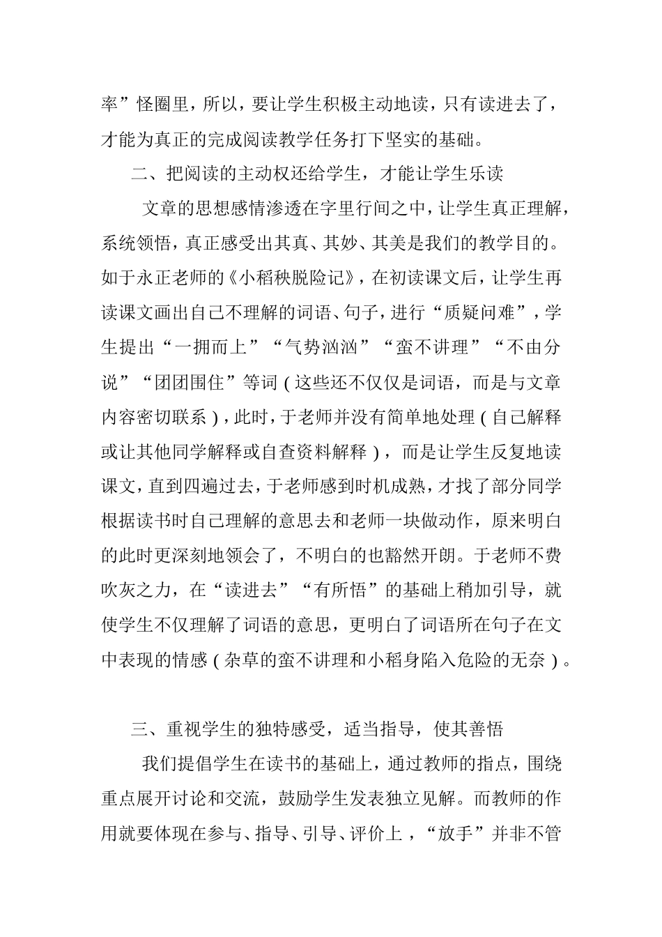 让学生乐读善悟_第2页