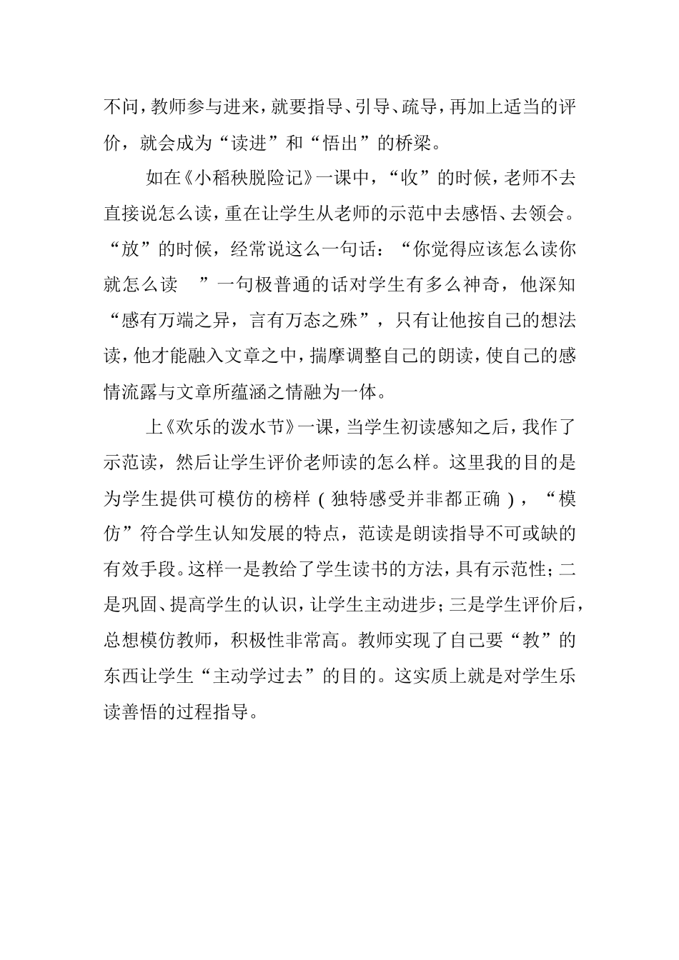让学生乐读善悟_第3页