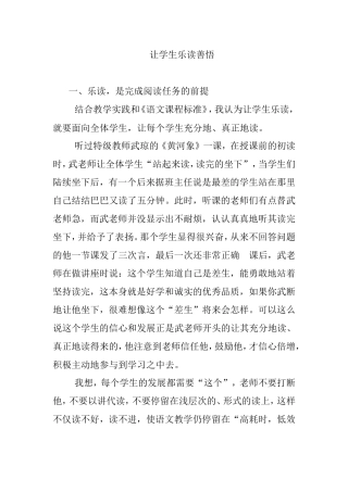 让学生乐读善悟