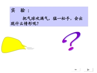 高中物理选修3-5_§16-5反冲运动___火箭课件LI
