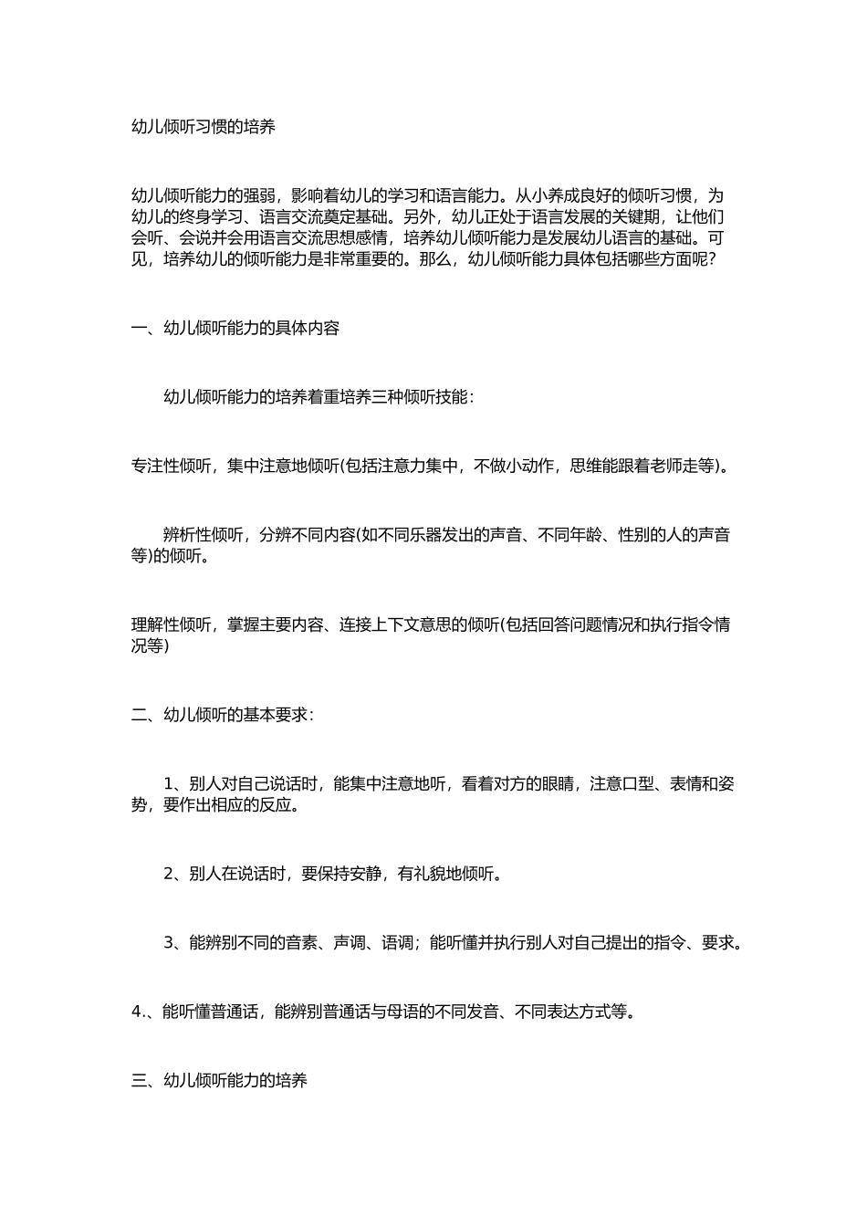 幼儿倾听习惯培养_第1页