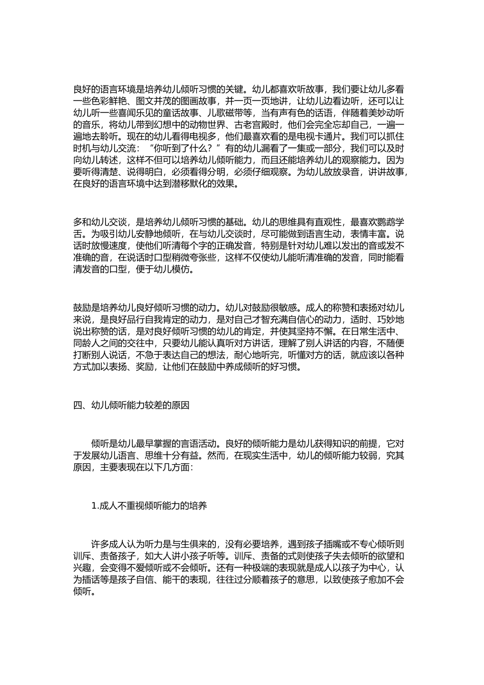 幼儿倾听习惯培养_第2页