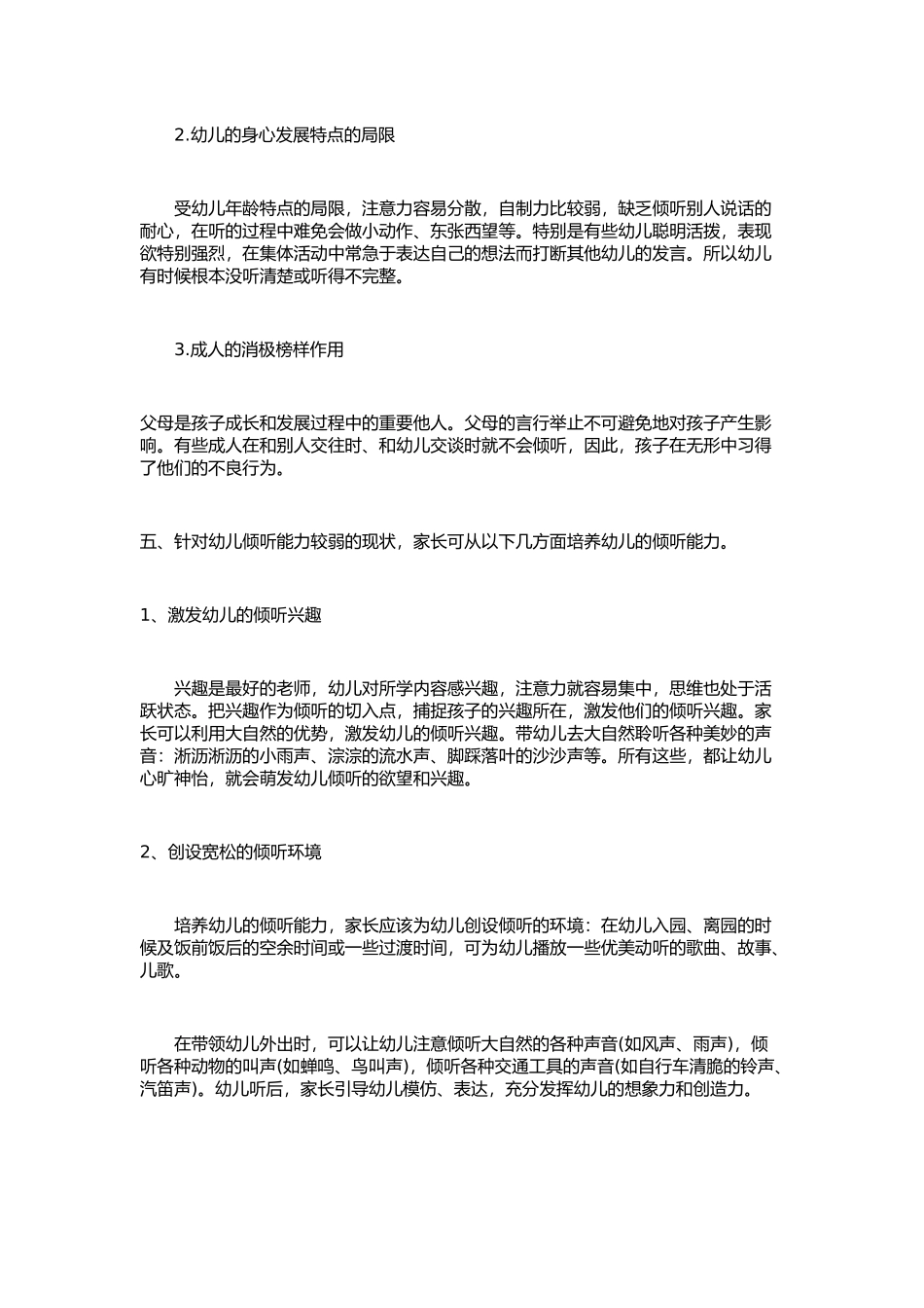 幼儿倾听习惯培养_第3页