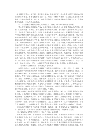 幼儿园课程整合