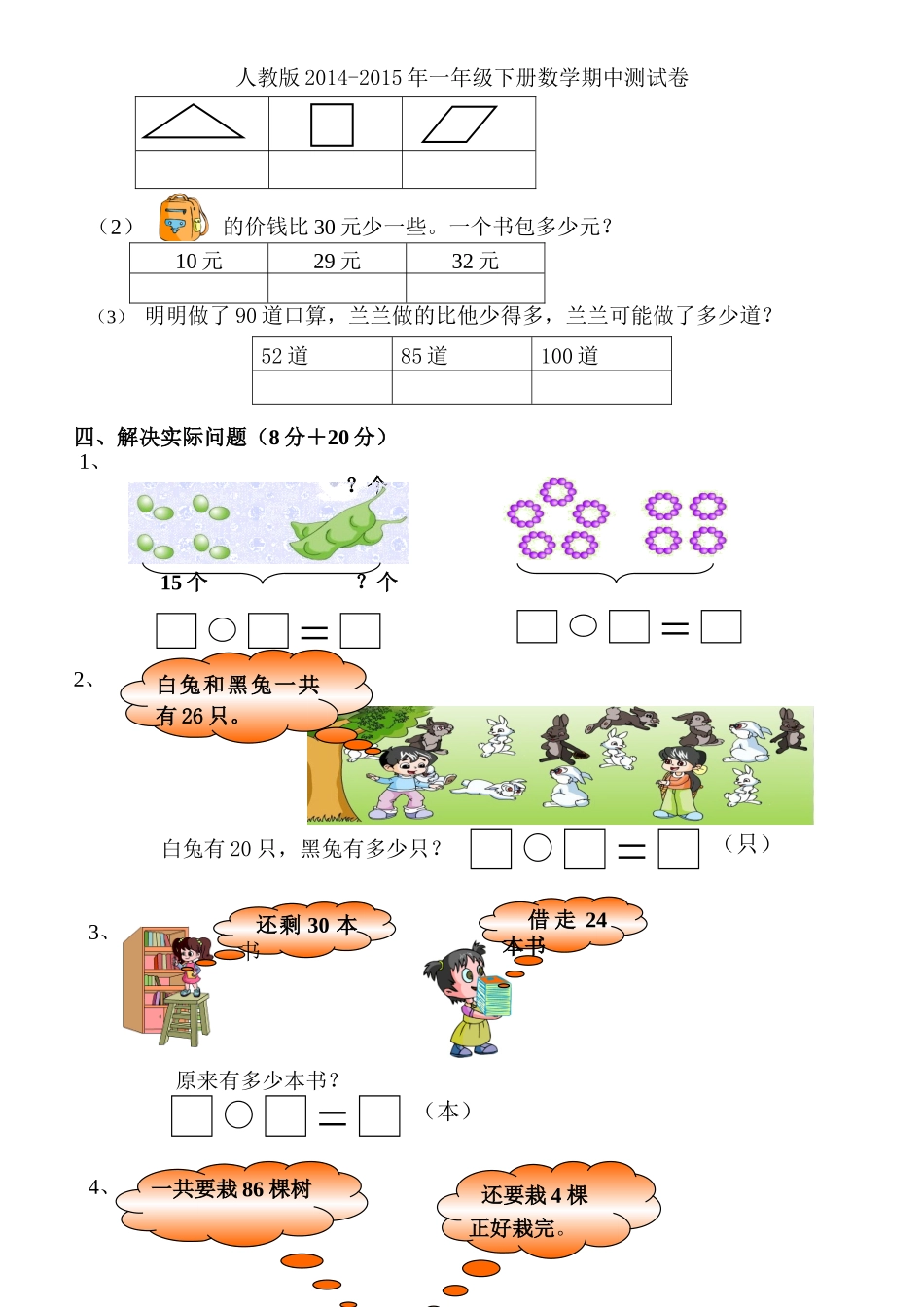 2015年人教版一年级下册数学期中测试卷_第2页