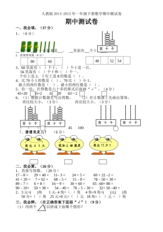 2015年人教版一年级下册数学期中测试卷