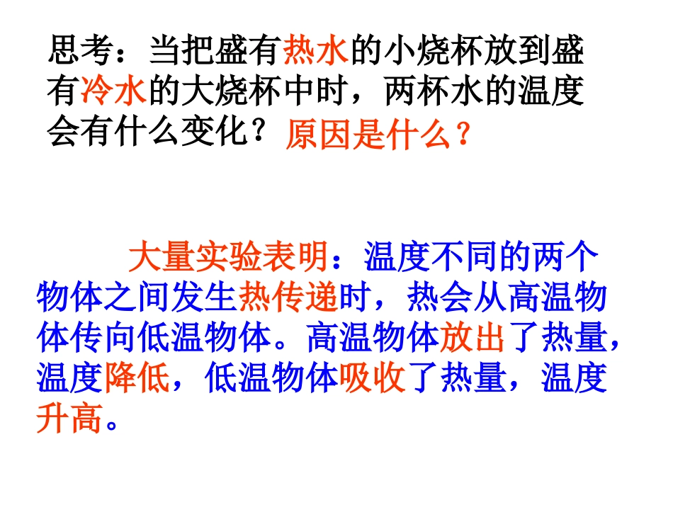 物质的比热课件_第2页