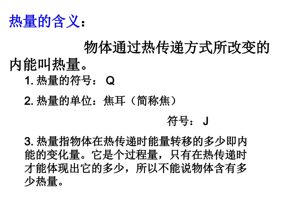 物质的比热课件_第3页