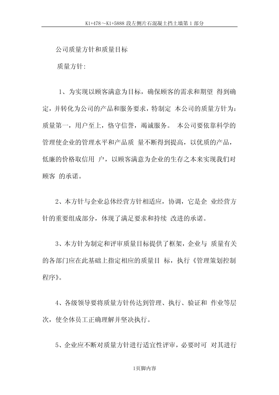 公司质量方针和质量目标 _第1页
