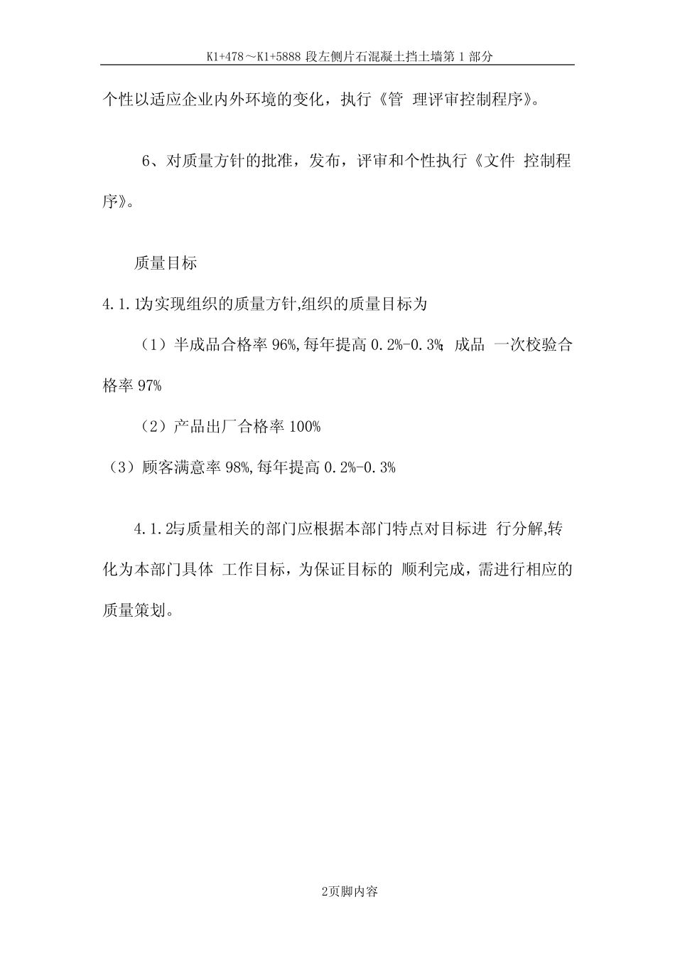 公司质量方针和质量目标 _第2页