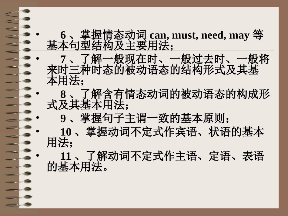 中考英语语法专项复习——动词_第3页