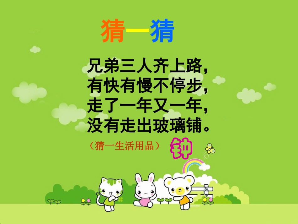 漂亮的钟课件_第1页