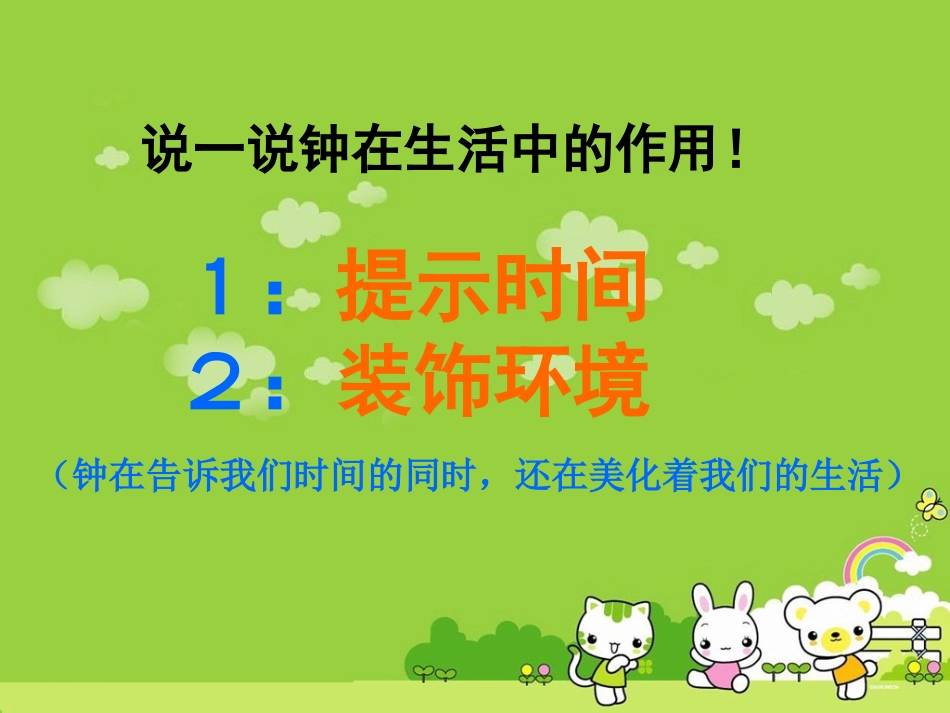 漂亮的钟课件_第3页