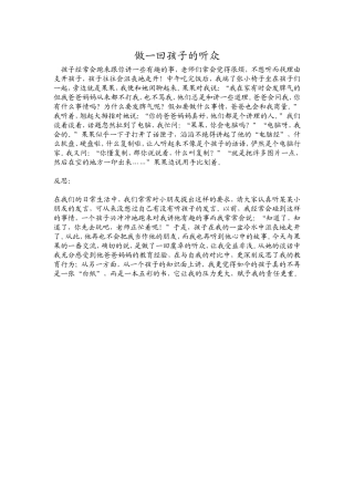 做一回孩子的听众