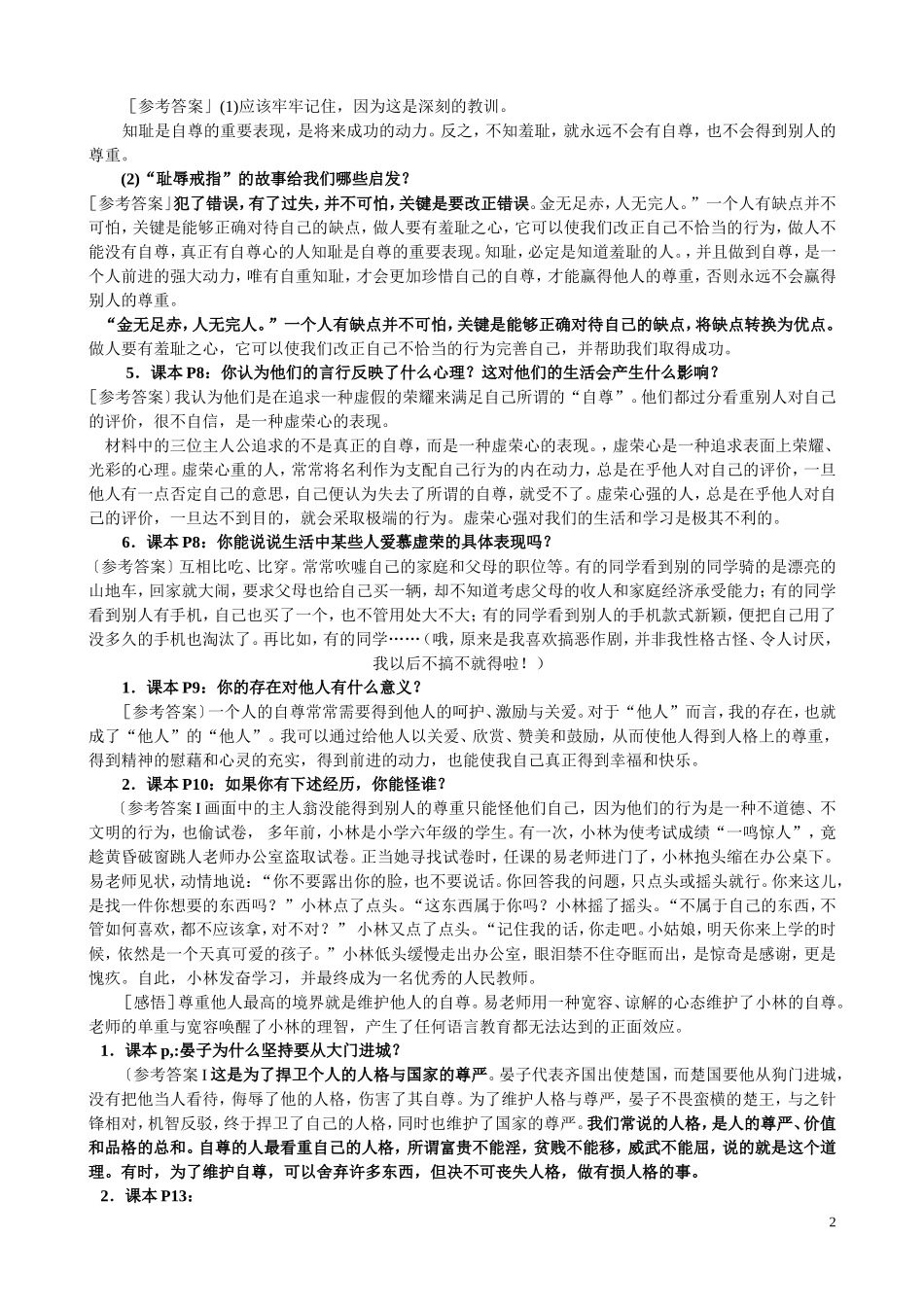 七年级思想品德下册课堂活动题参考答案_第2页