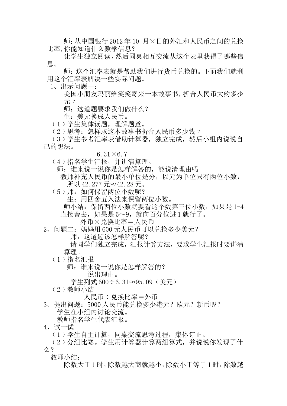 《人民币的兑换》教学设计_第2页