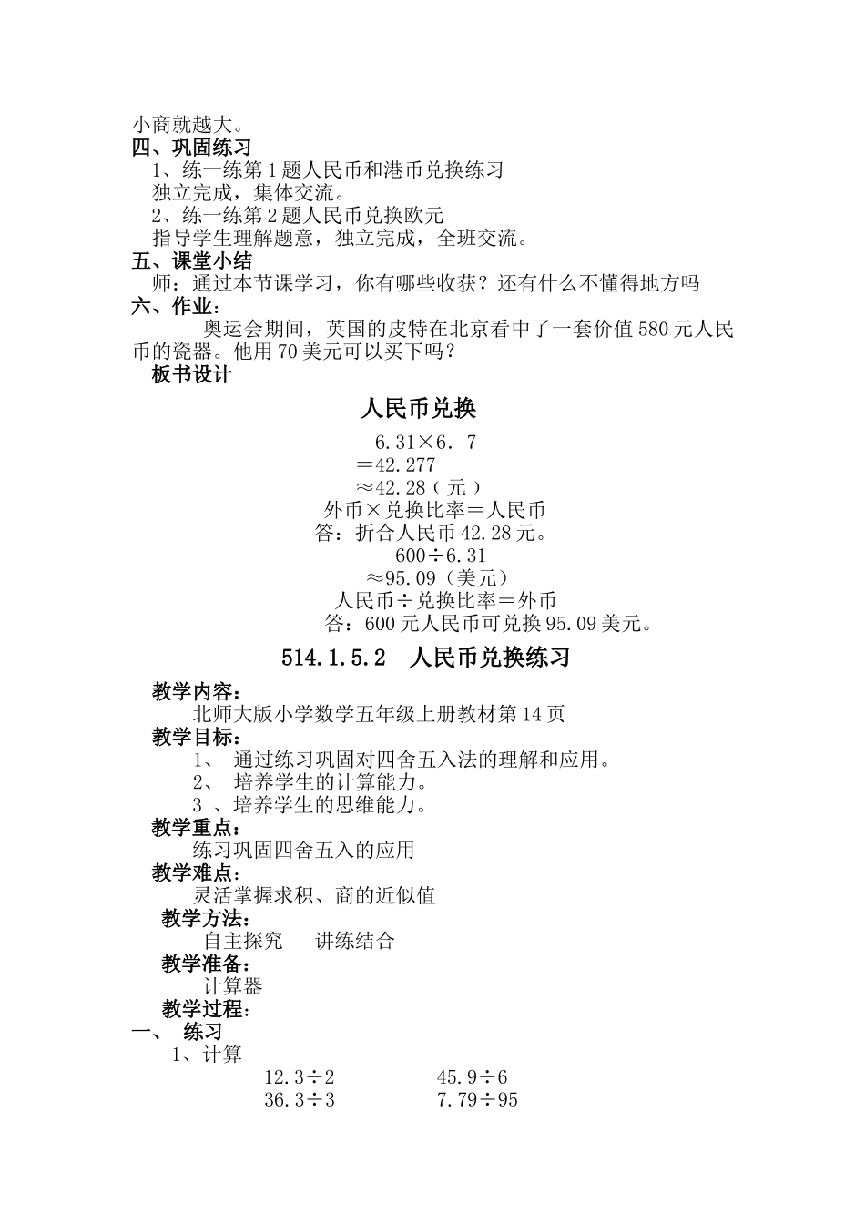 《人民币的兑换》教学设计_第3页