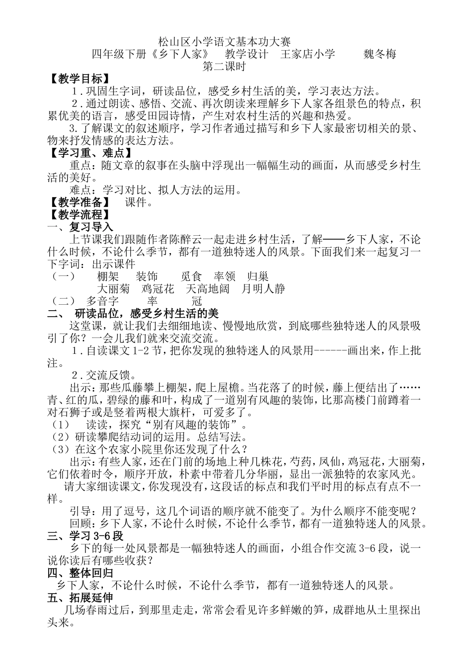 乡下人家教学设计2_第1页