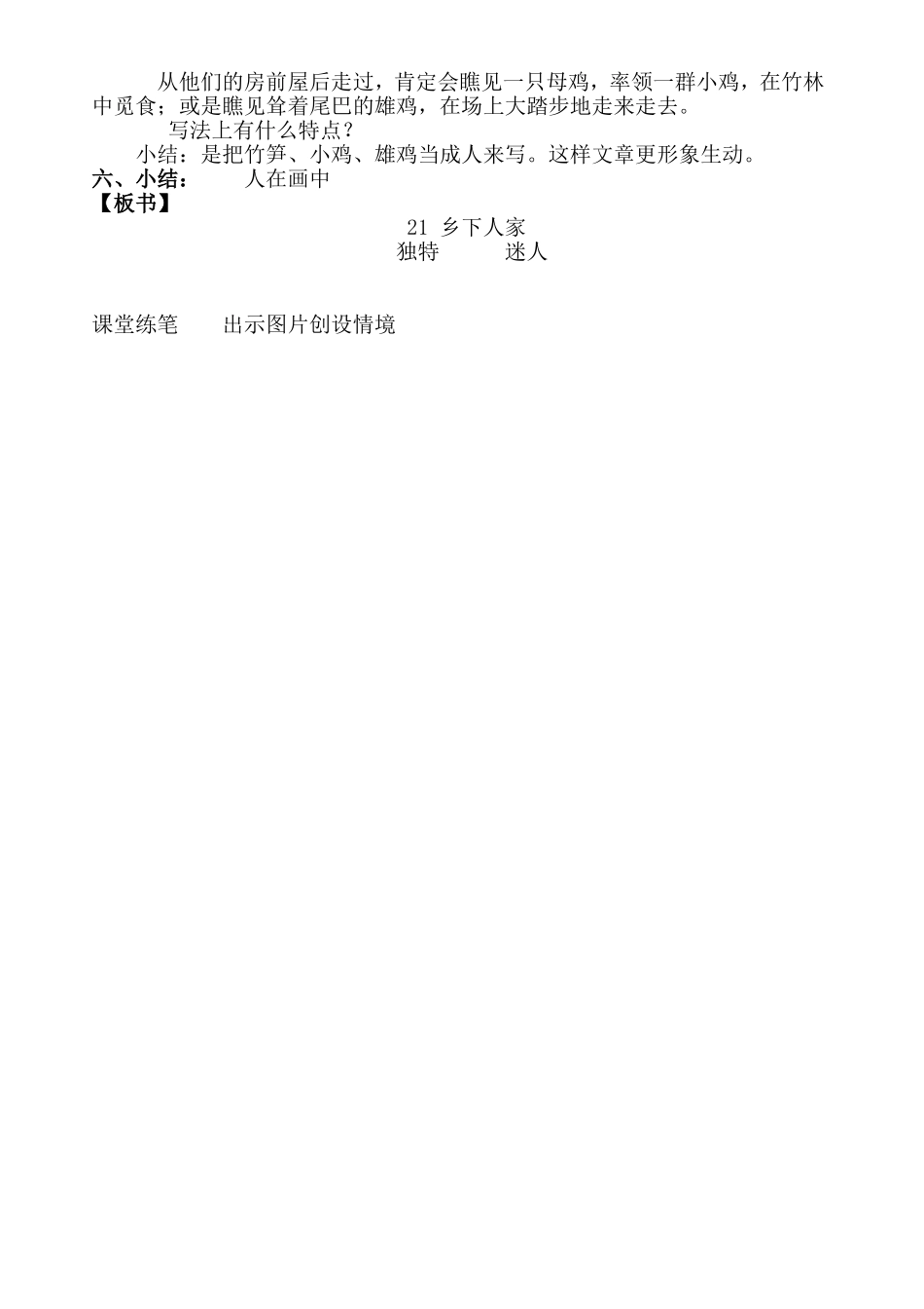 乡下人家教学设计2_第2页