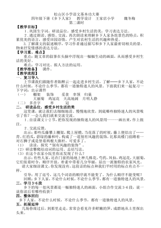 乡下人家教学设计2