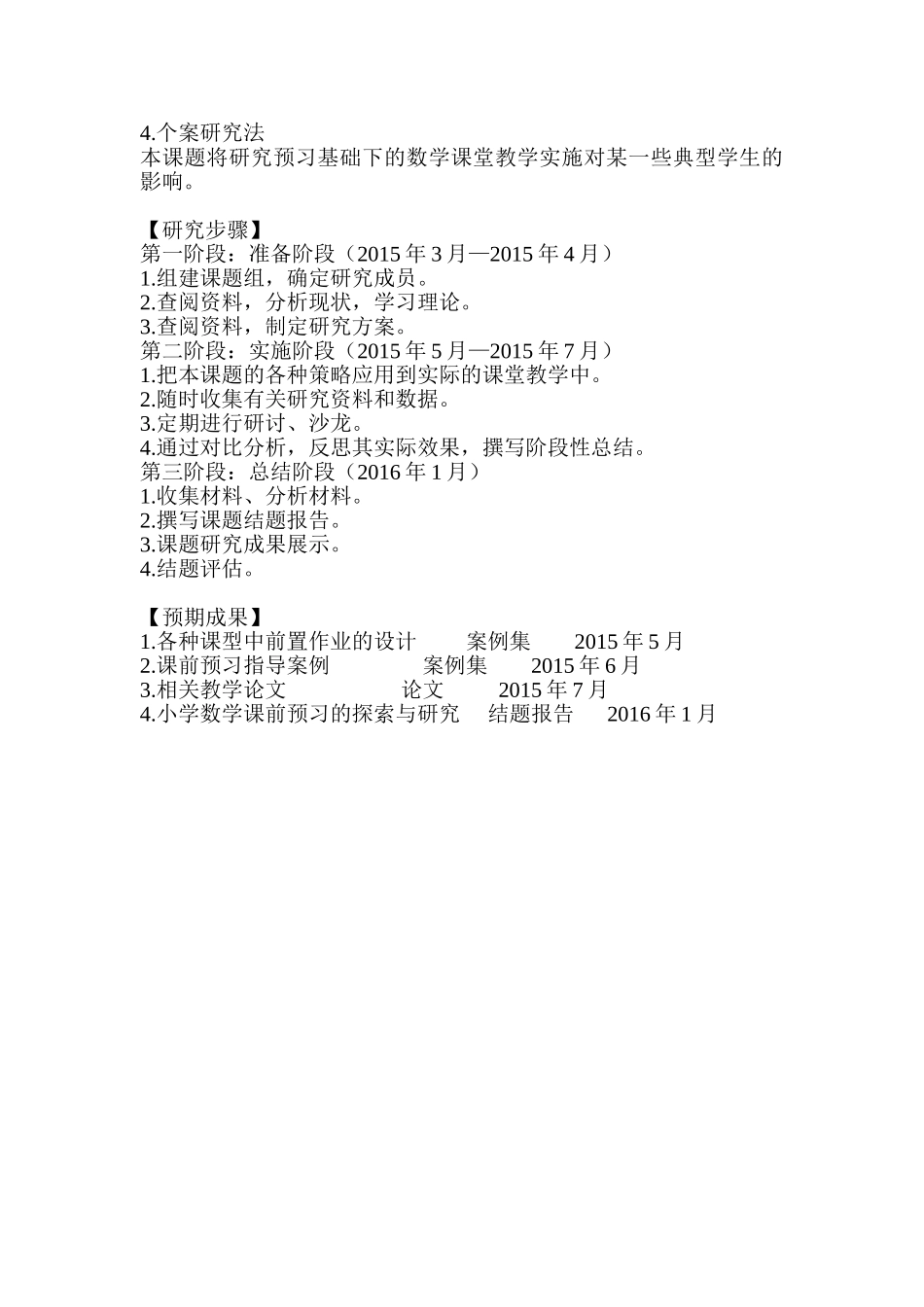 小学数学课前预习的探索与研究_第3页