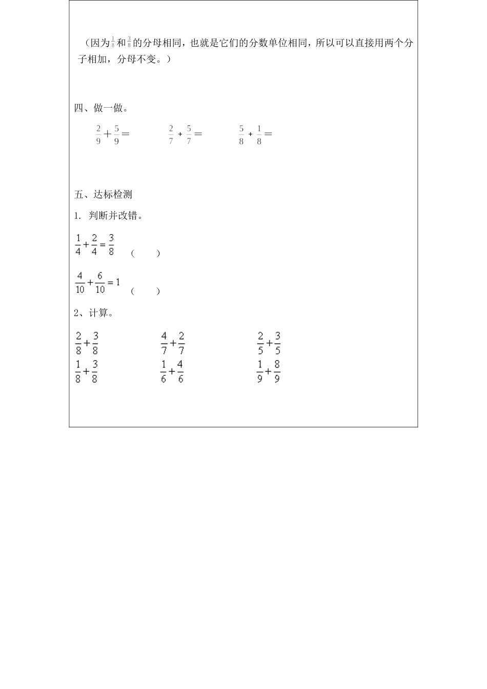 同分母分数加法_第2页