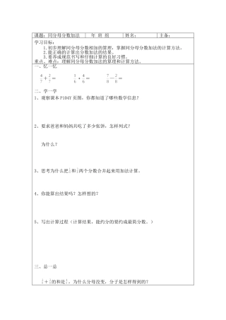 同分母分数加法