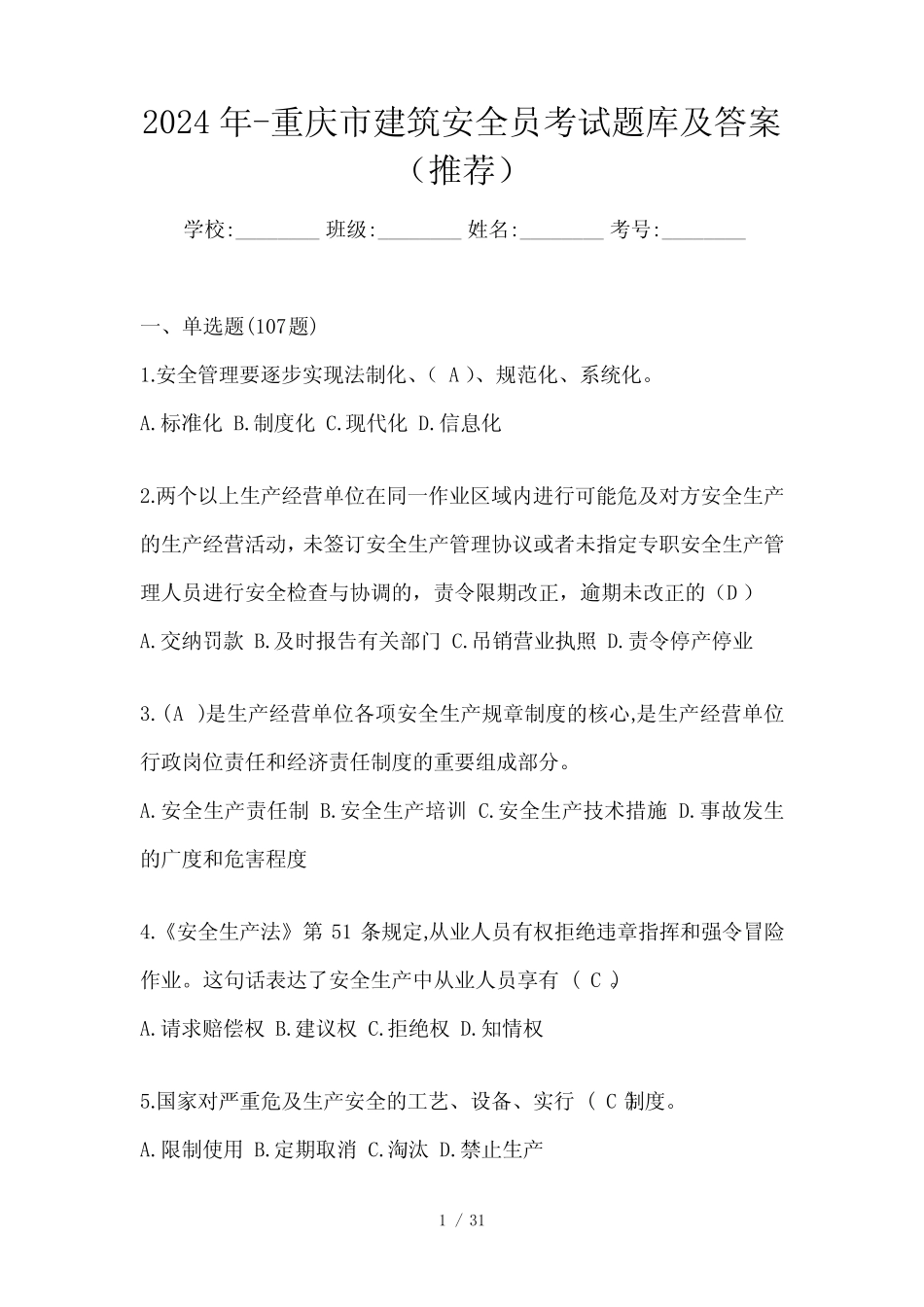 2024年-重庆市建筑安全员考试题库及答案(推荐)_第1页