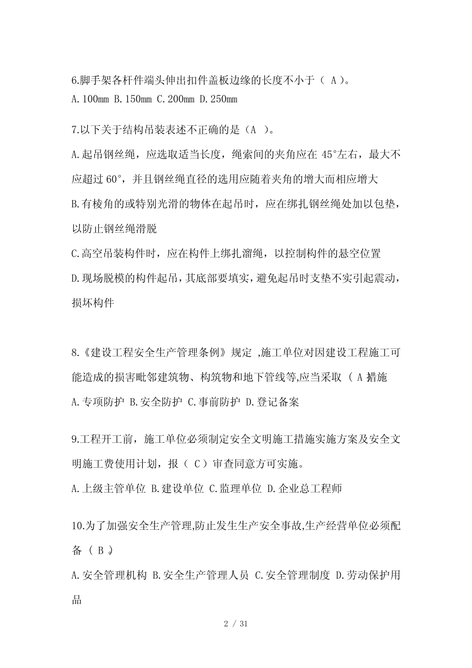 2024年-重庆市建筑安全员考试题库及答案(推荐)_第2页