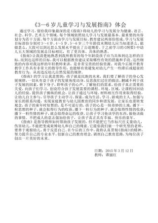 《3—6岁儿童学习与发展指南》体会