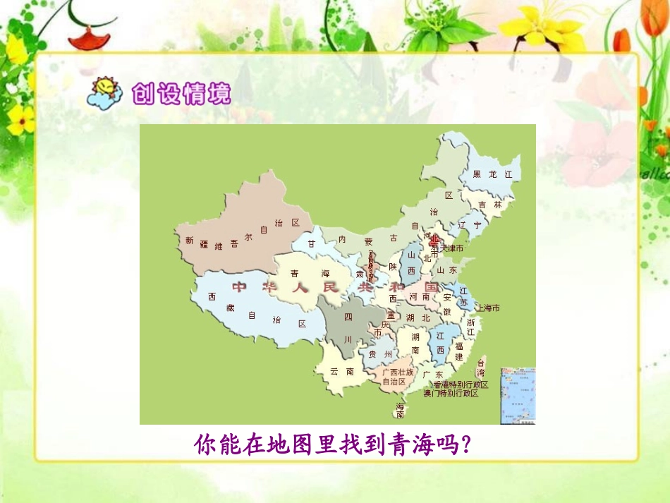 鸟岛课件（一）_第2页