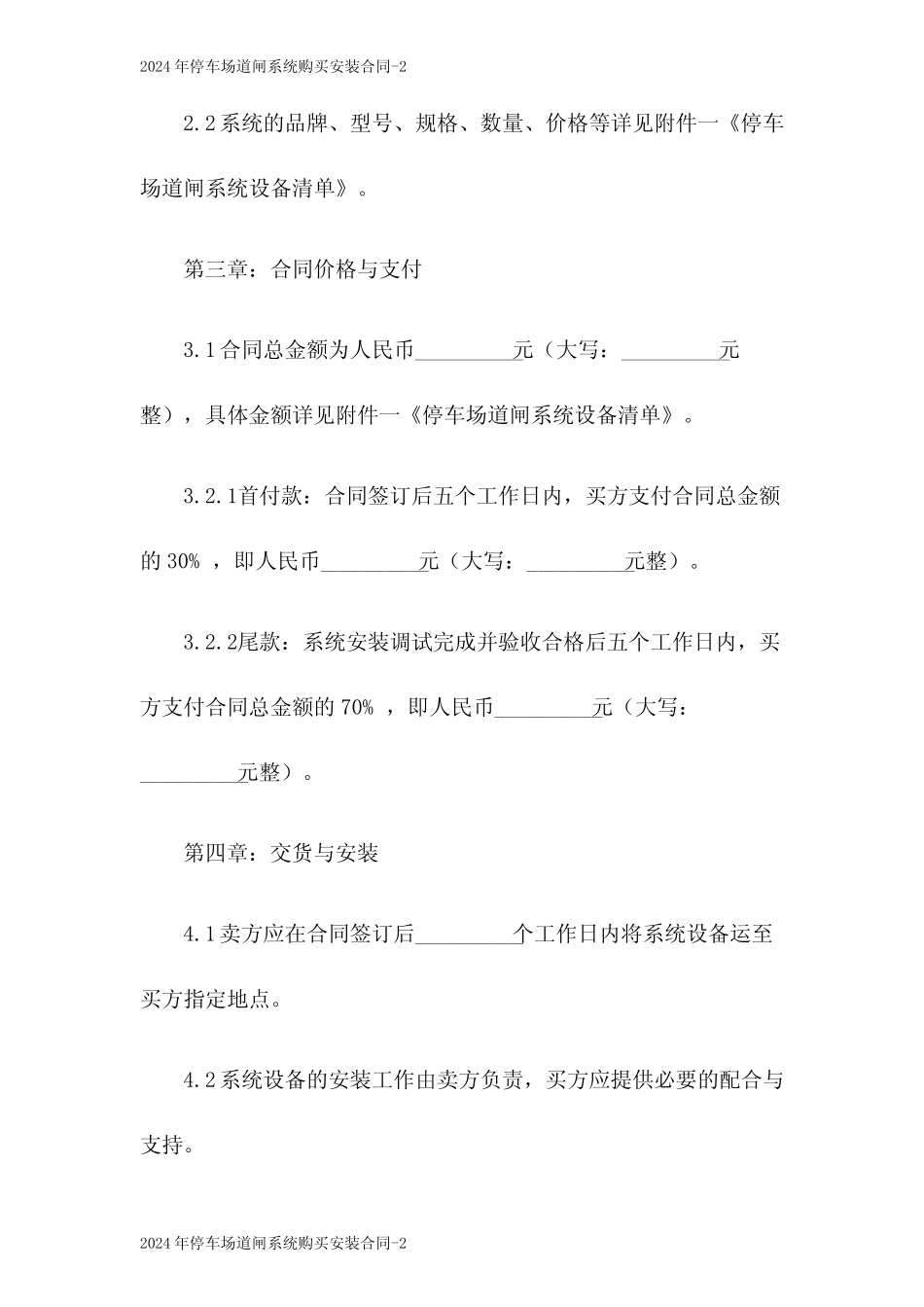 2024停车场道闸系统购买安装合同 _第2页