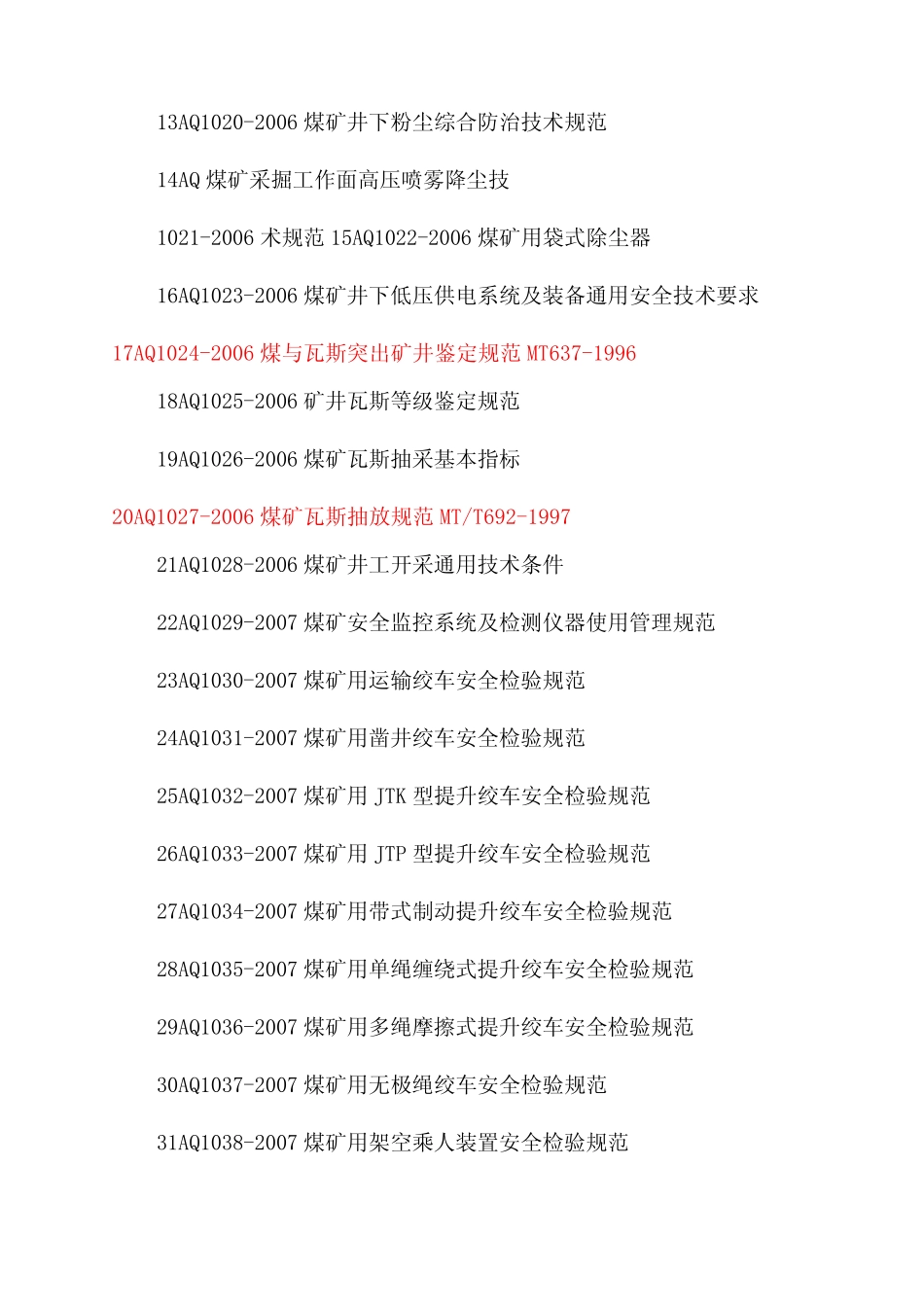 安全生产行业AQ安全标准 _第2页