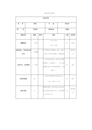 一致性分析对照表 (3)