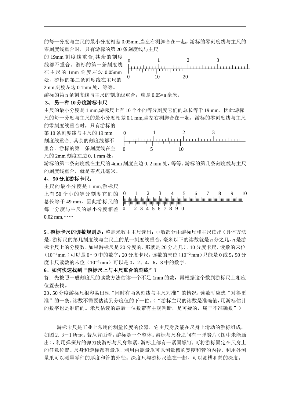 游标卡尺和螺旋测微器 (2)_第2页