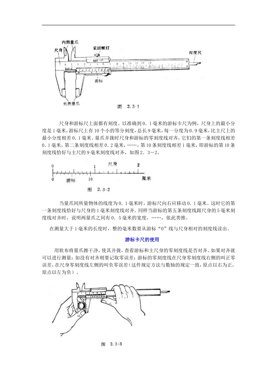 游标卡尺和螺旋测微器 (2)_第3页