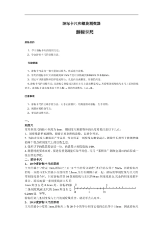 游标卡尺和螺旋测微器 (2)