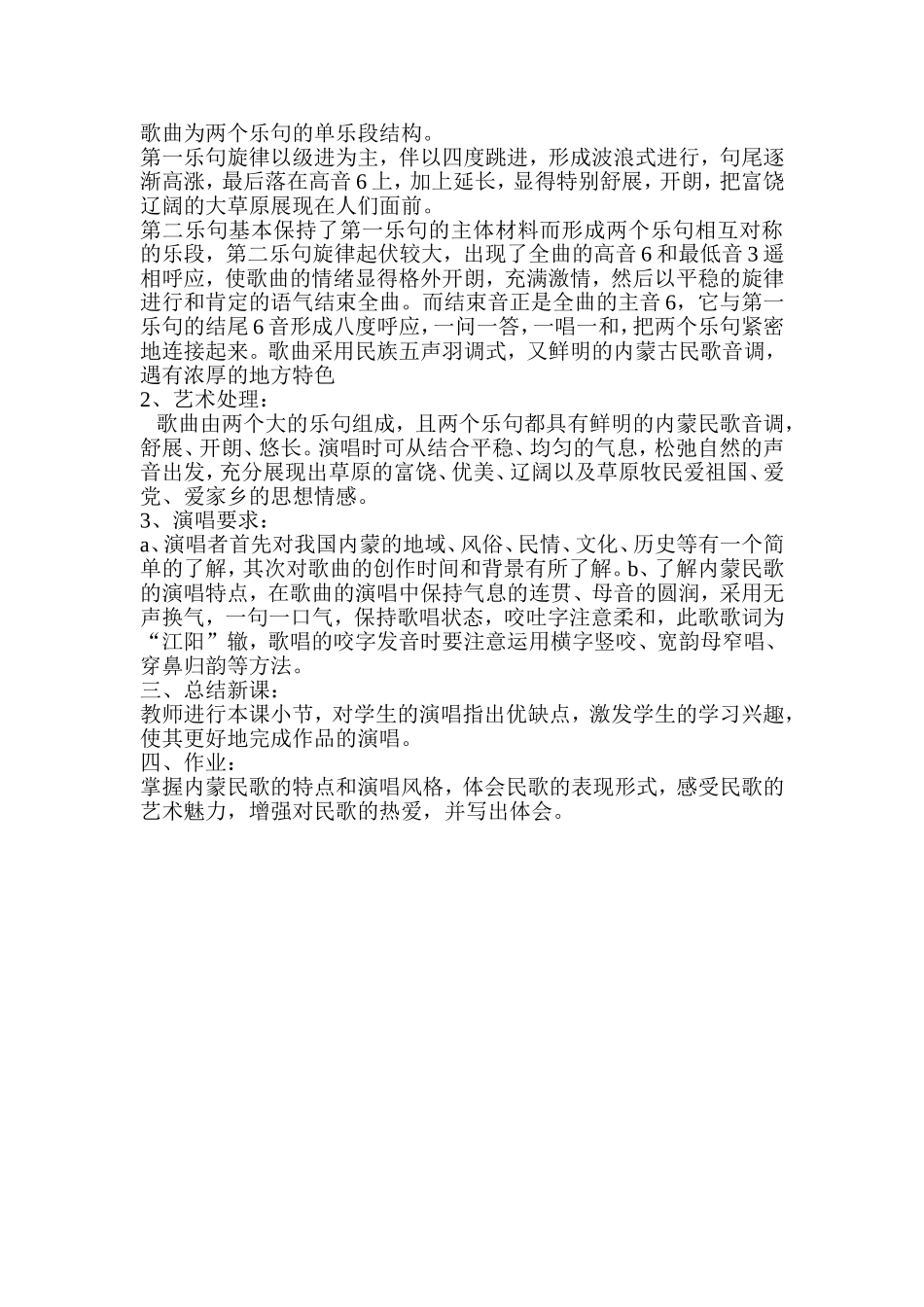 《草原上升起不落的太阳》教学设计_第2页