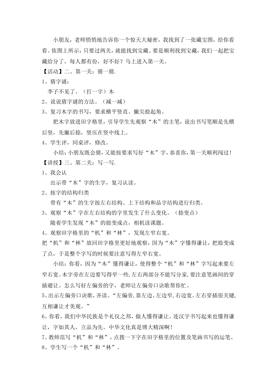 《写字指导课“木”的书写变化（一）》教案_第2页