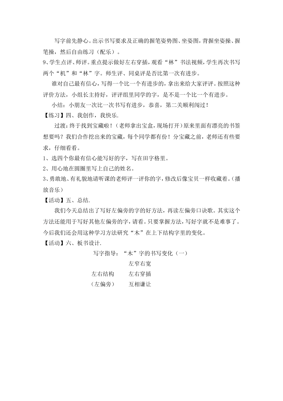 《写字指导课“木”的书写变化（一）》教案_第3页