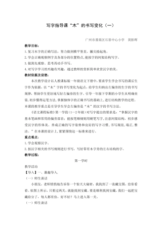 《写字指导课“木”的书写变化（一）》教案