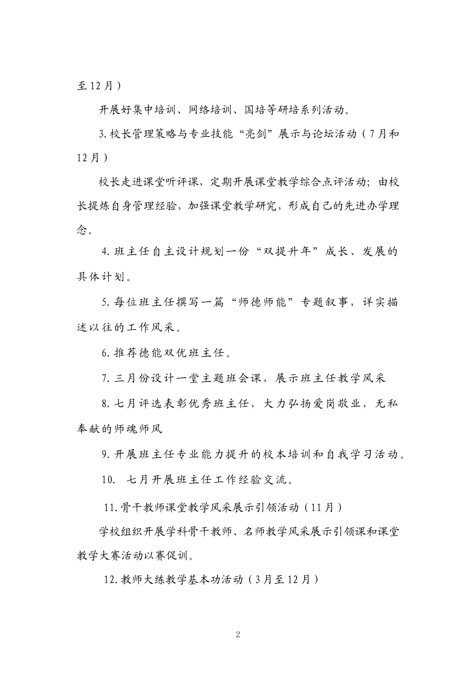 虎林四小师能提升活动计划_第2页
