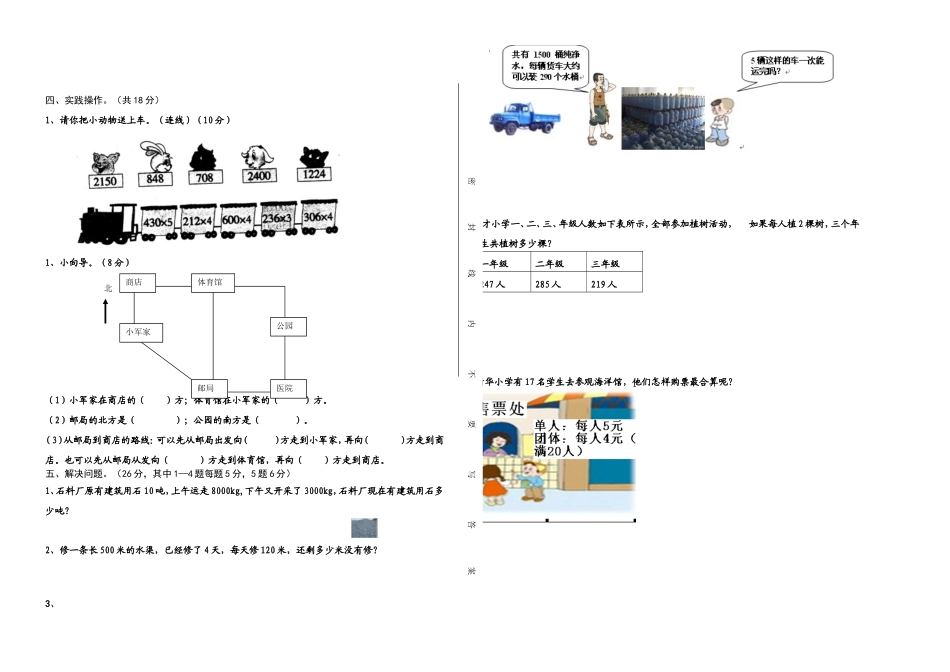 西师版小学三年级数学半期检测题_第2页